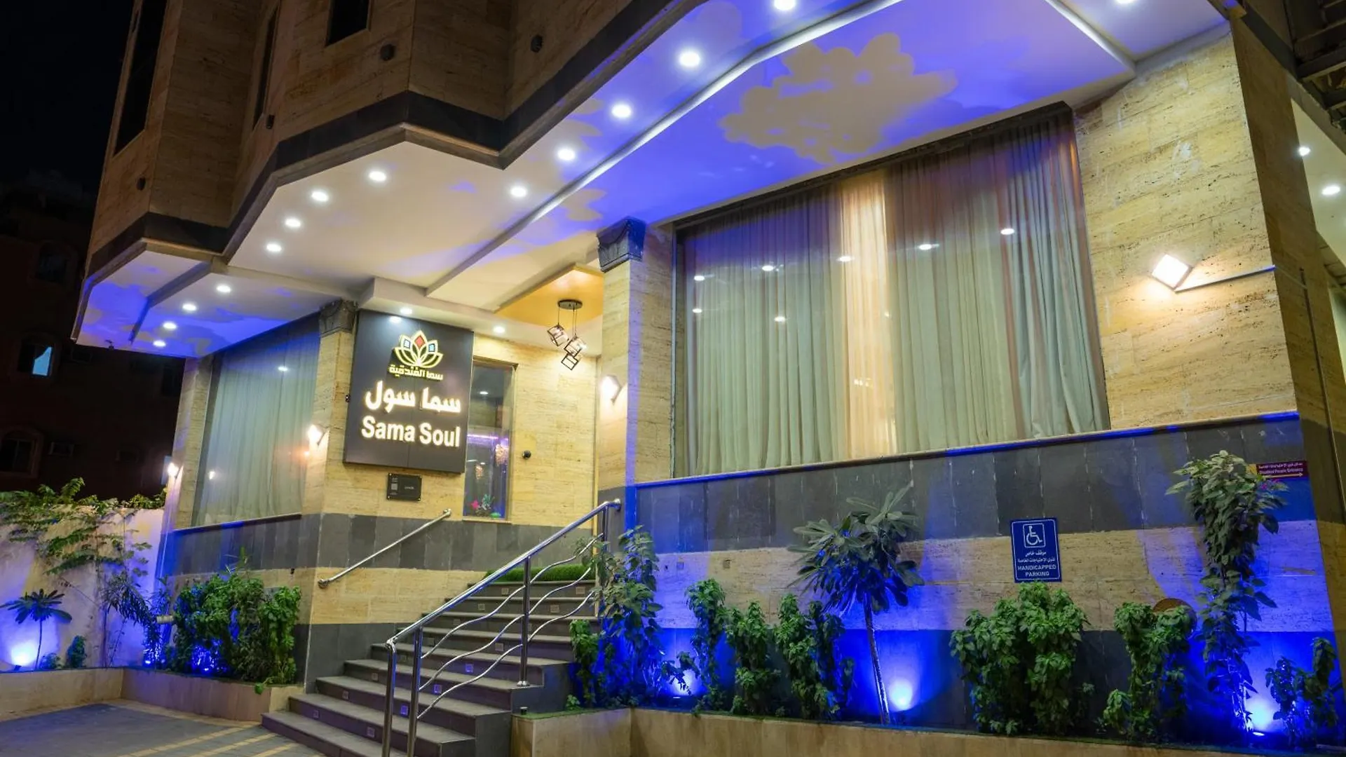 Orvana Soul Serviced Apartments La Mecque Arabie saoudite